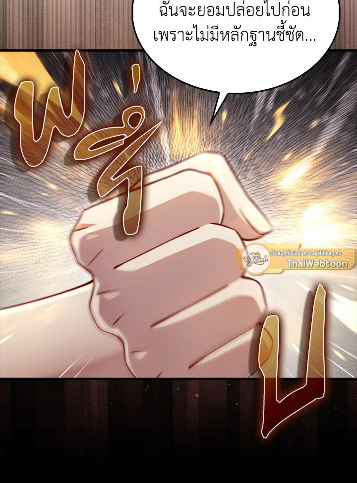 The Lord’s Coins Aren’t Decreasing ตอนที่ 150 72