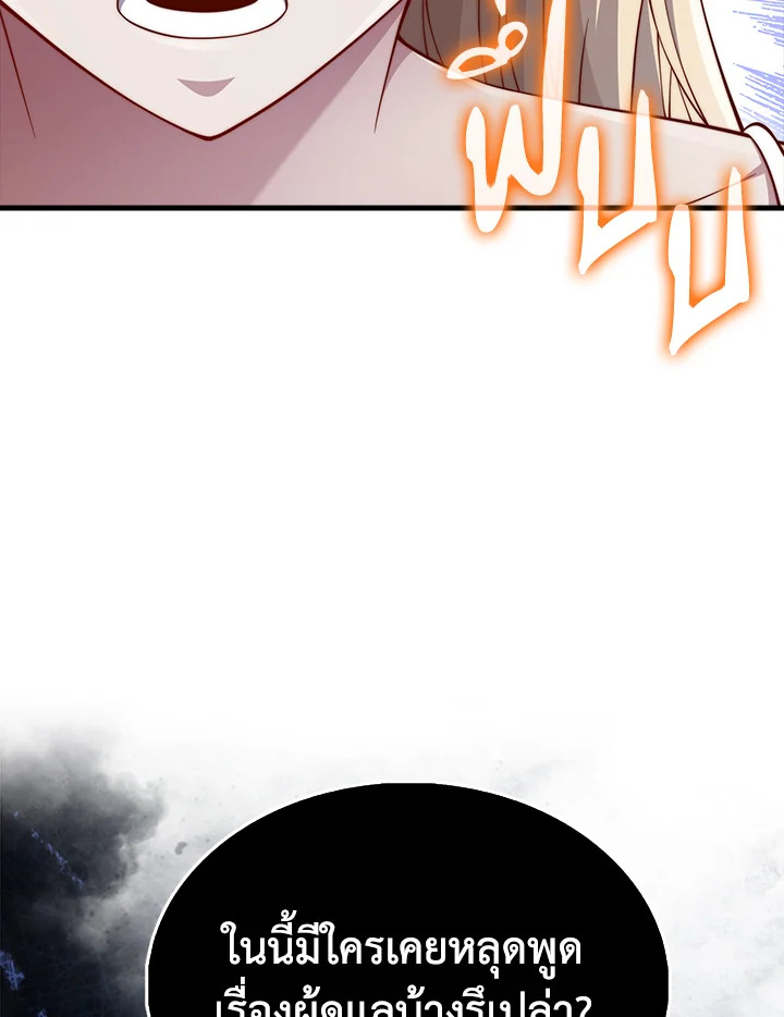 The Lord’s Coins Aren’t Decreasing ตอนที่ 150 77