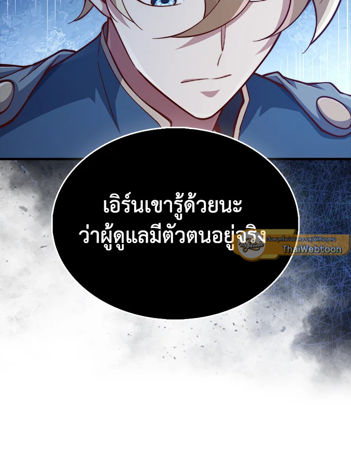 The Lord’s Coins Aren’t Decreasing ตอนที่ 150 79