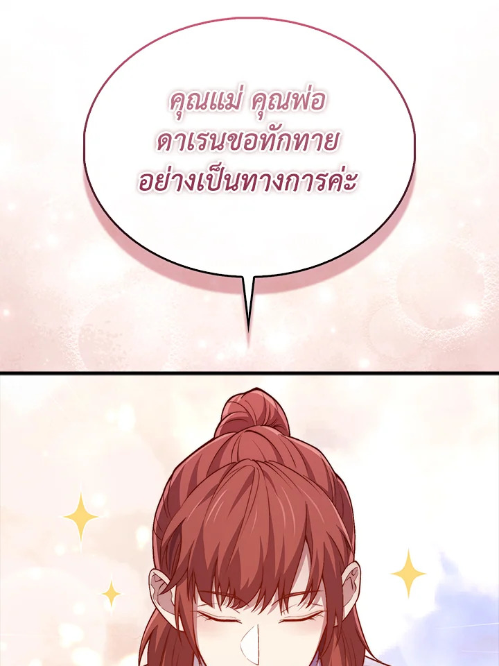 The Lord’s Coins Aren’t Decreasing ตอนที่ 150 85