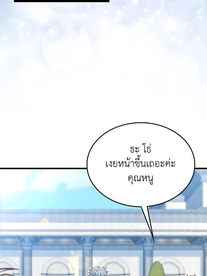 The Lord’s Coins Aren’t Decreasing ตอนที่ 150 87