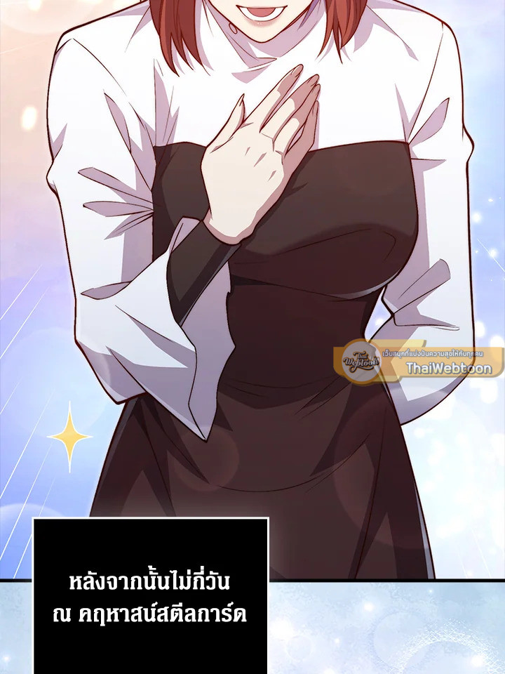 The Lord’s Coins Aren’t Decreasing ตอนที่ 150 86