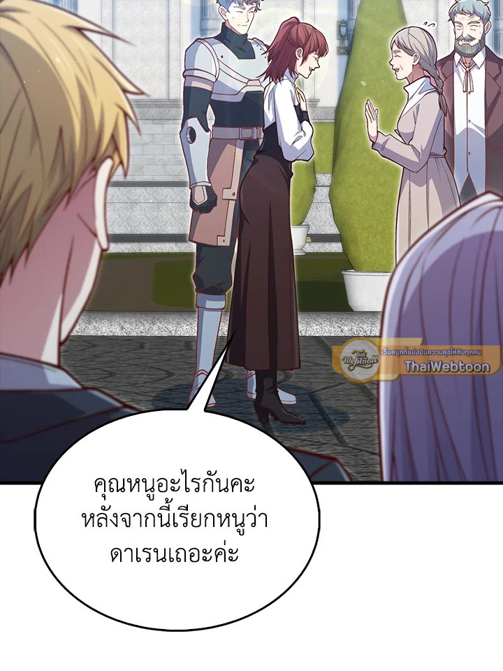 The Lord’s Coins Aren’t Decreasing ตอนที่ 150 88