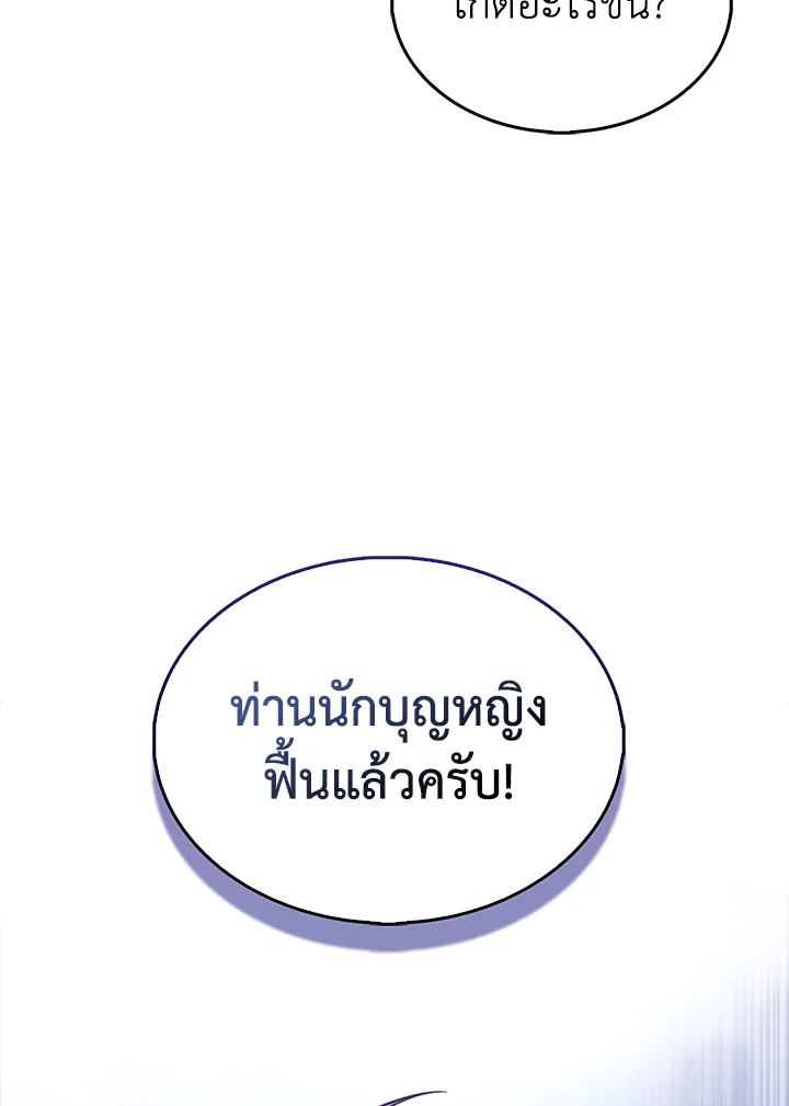 The Lord’s Coins Aren’t Decreasing ตอนที่ 150 95