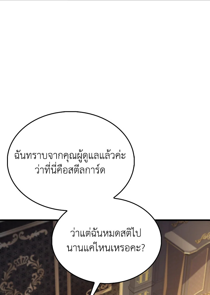 The Lord’s Coins Aren’t Decreasing ตอนที่ 150 101