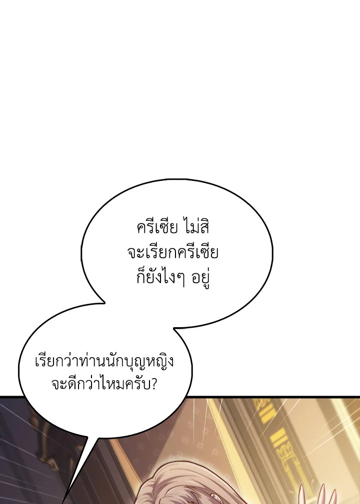 The Lord’s Coins Aren’t Decreasing ตอนที่ 150 103