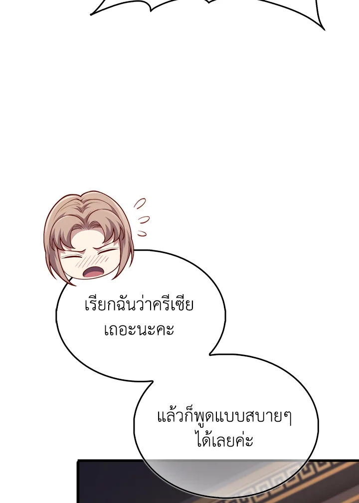 The Lord’s Coins Aren’t Decreasing ตอนที่ 150 105