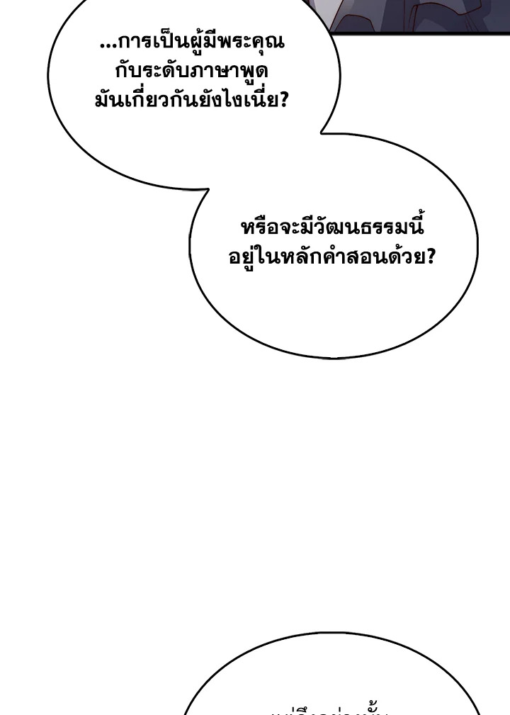The Lord’s Coins Aren’t Decreasing ตอนที่ 150 107