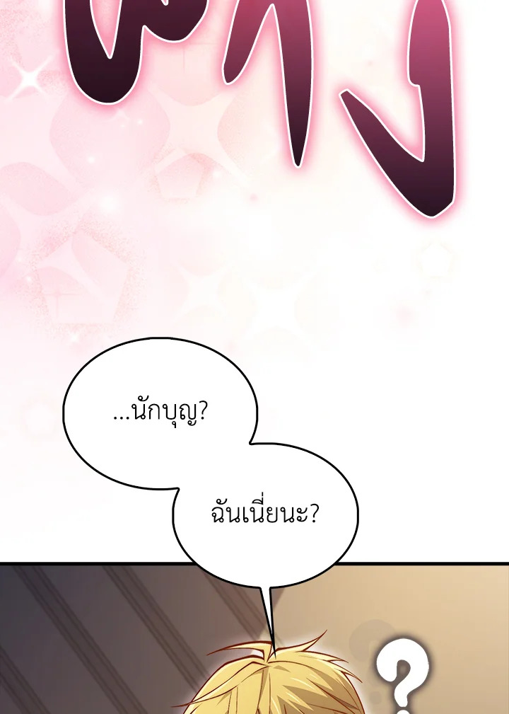 The Lord’s Coins Aren’t Decreasing ตอนที่ 150 111