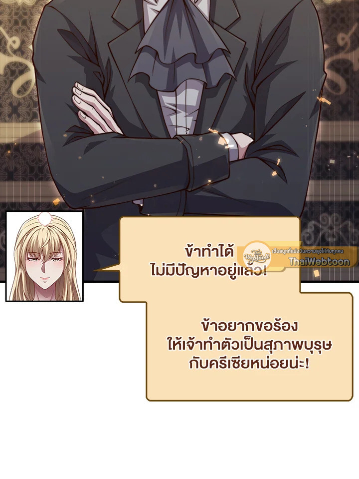 The Lord’s Coins Aren’t Decreasing ตอนที่ 150 117