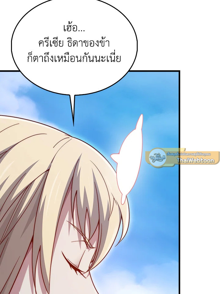 The Lord’s Coins Aren’t Decreasing ตอนที่ 150 121