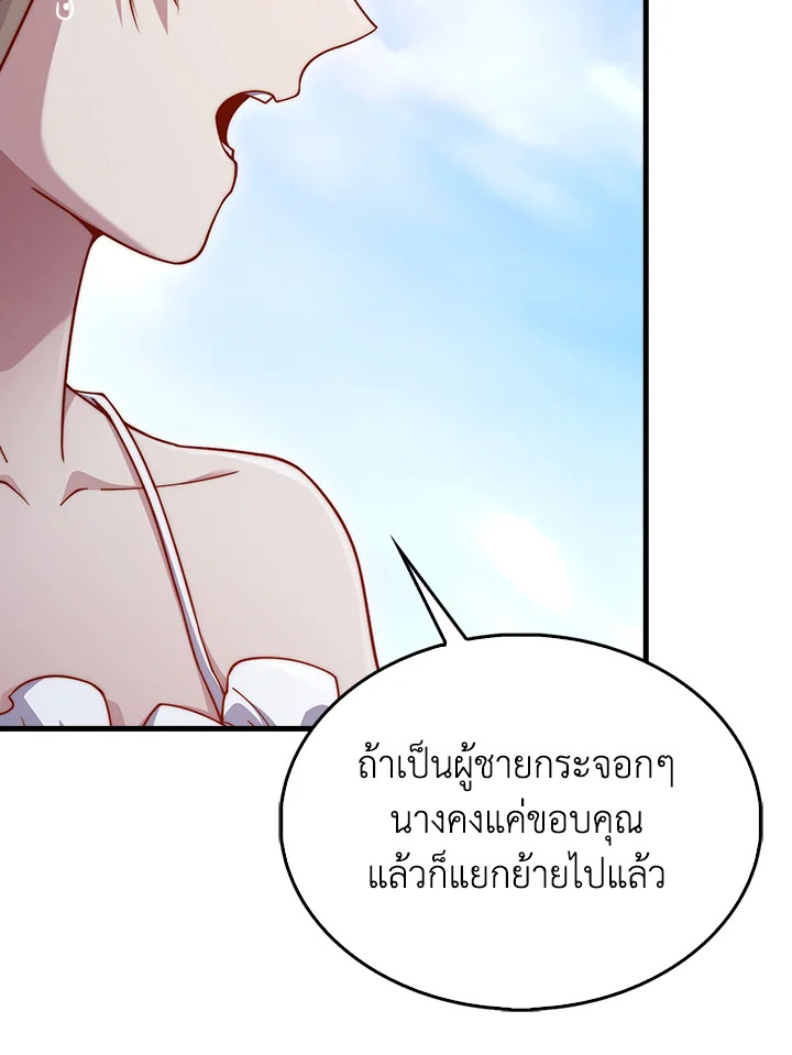 The Lord’s Coins Aren’t Decreasing ตอนที่ 150 122