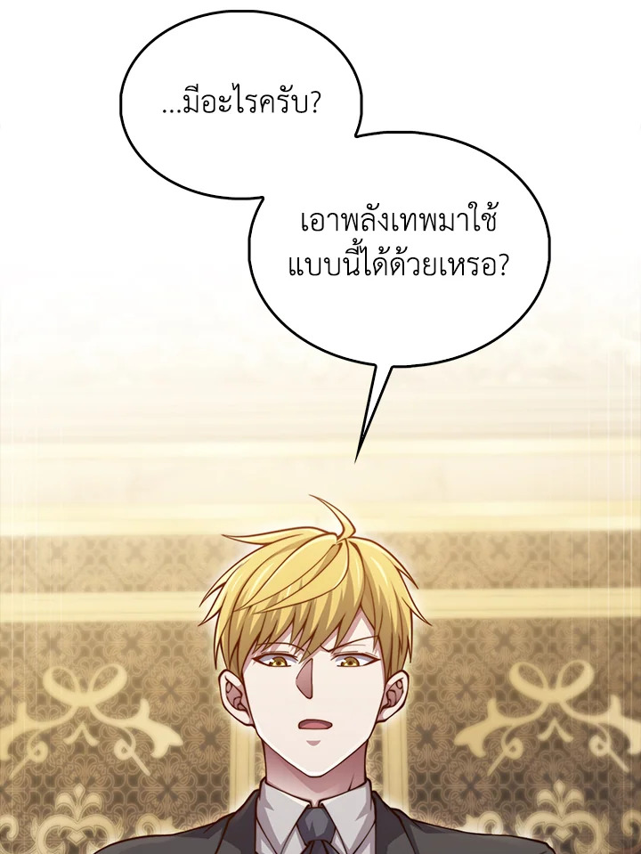 The Lord’s Coins Aren’t Decreasing ตอนที่ 150 116