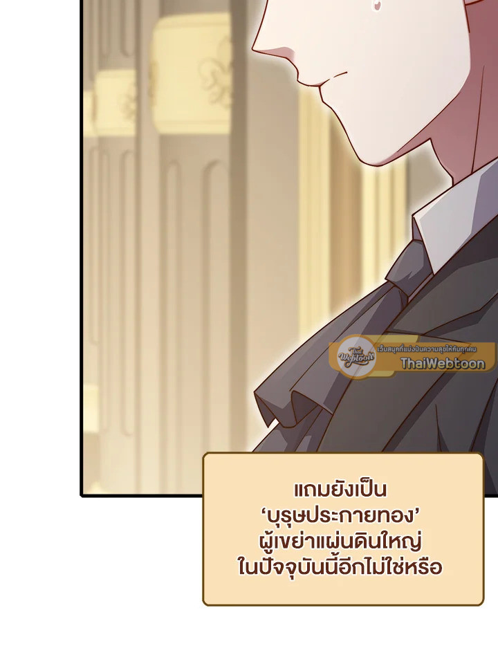 The Lord’s Coins Aren’t Decreasing ตอนที่ 150 124