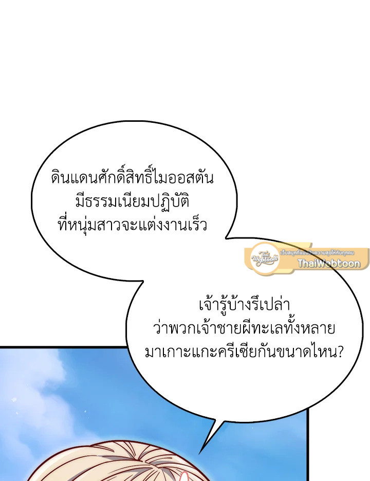 The Lord’s Coins Aren’t Decreasing ตอนที่ 151 9