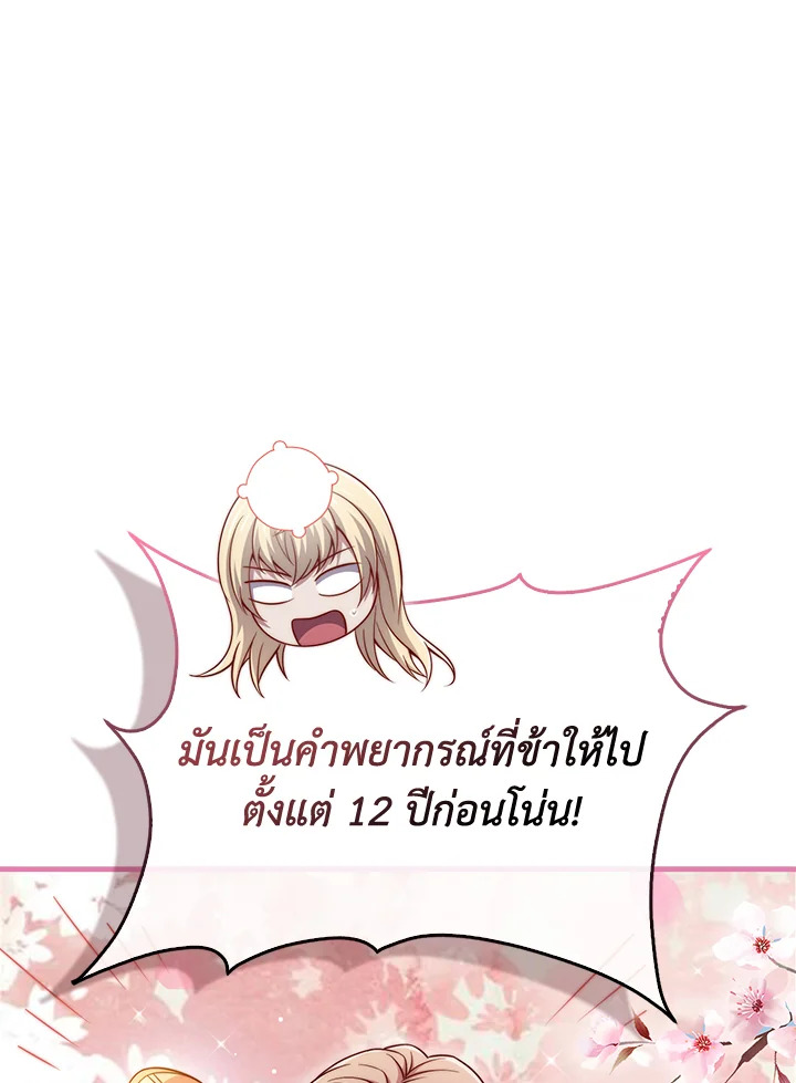 The Lord’s Coins Aren’t Decreasing ตอนที่ 151 11