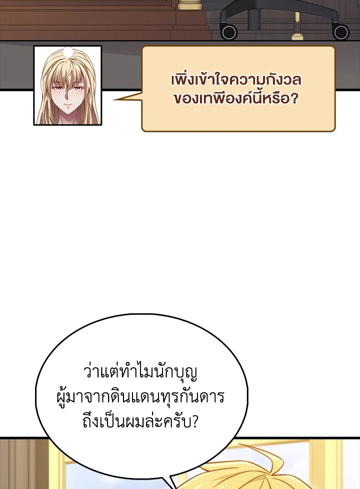 The Lord’s Coins Aren’t Decreasing ตอนที่ 151 15