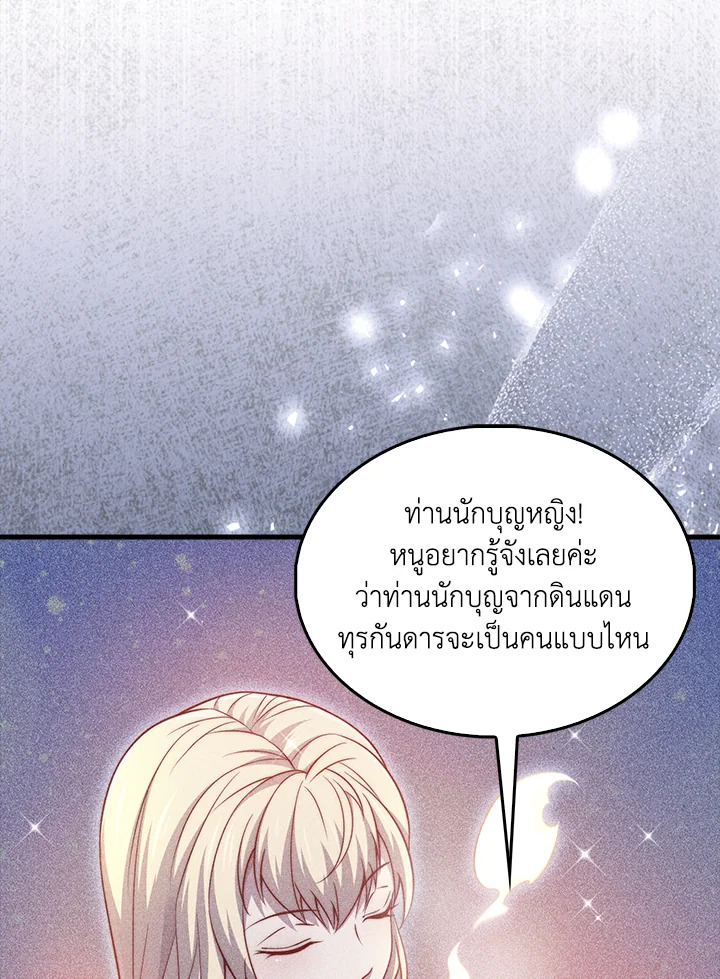 The Lord’s Coins Aren’t Decreasing ตอนที่ 151 17