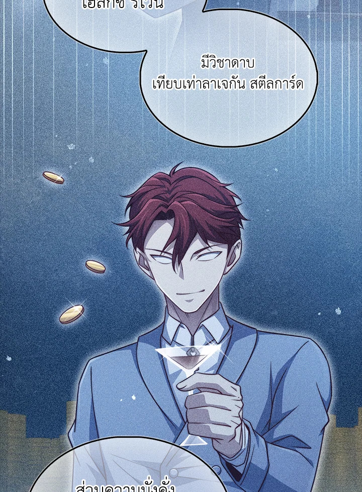 The Lord’s Coins Aren’t Decreasing ตอนที่ 151 20
