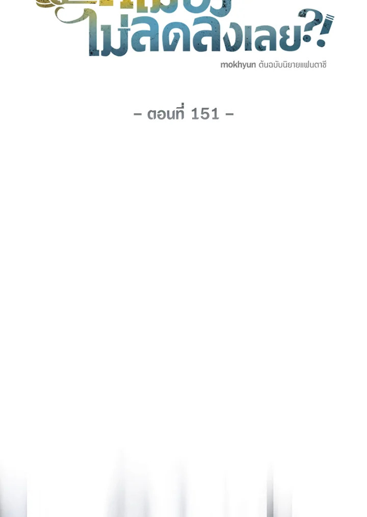 The Lord’s Coins Aren’t Decreasing ตอนที่ 151 30