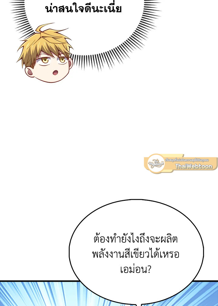 The Lord’s Coins Aren’t Decreasing ตอนที่ 151 47
