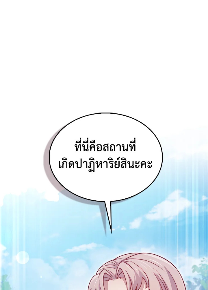 The Lord’s Coins Aren’t Decreasing ตอนที่ 151 70