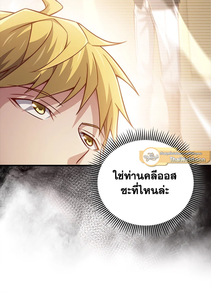 The Lord’s Coins Aren’t Decreasing ตอนที่ 151 75