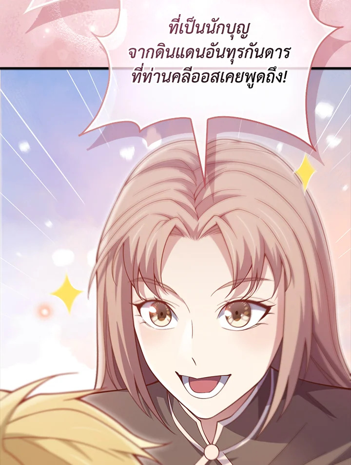 The Lord’s Coins Aren’t Decreasing ตอนที่ 151 81