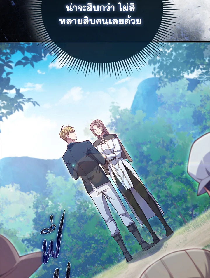 The Lord’s Coins Aren’t Decreasing ตอนที่ 151 85