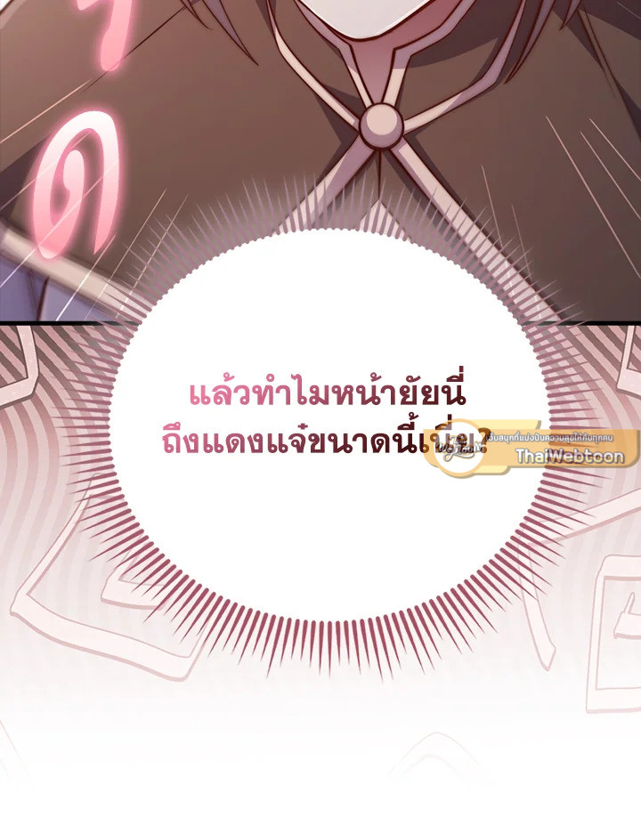 The Lord’s Coins Aren’t Decreasing ตอนที่ 151 96