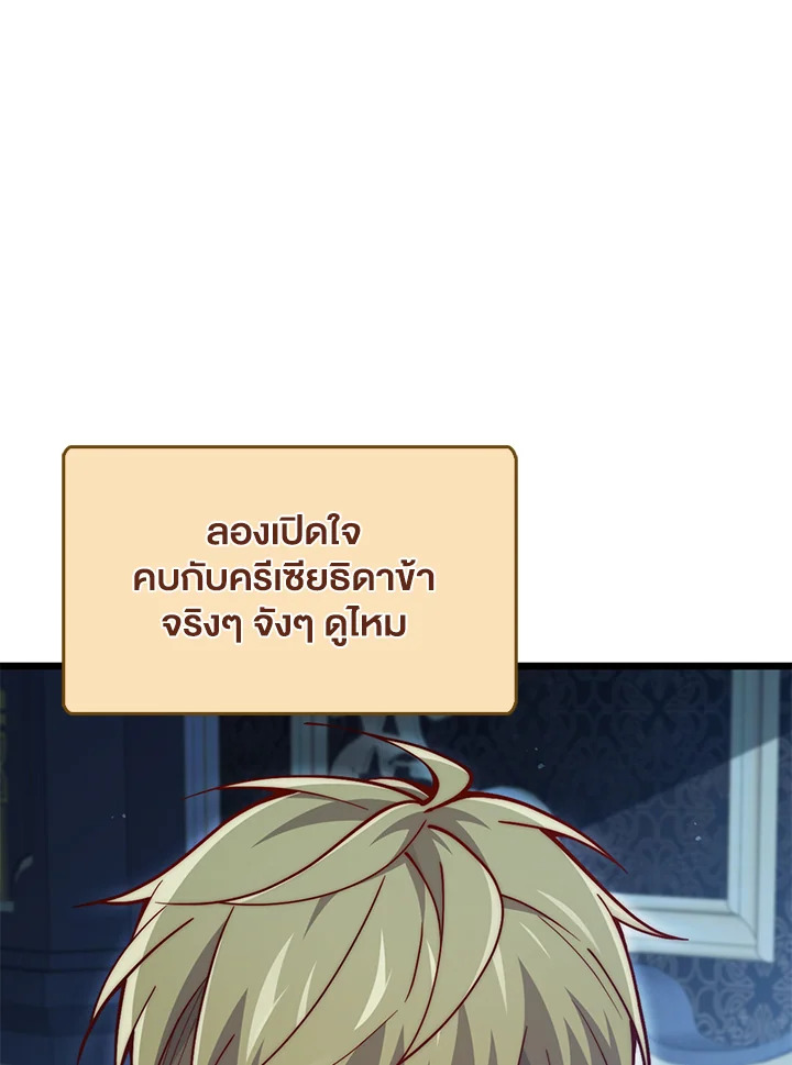 The Lord’s Coins Aren’t Decreasing ตอนที่ 151 106