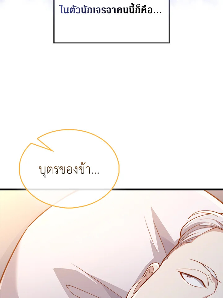 The Lord’s Coins Aren’t Decreasing ตอนที่ 151 120