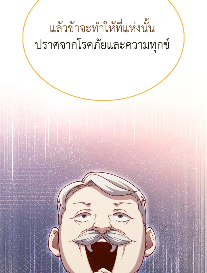 The Lord’s Coins Aren’t Decreasing ตอนที่ 151 130