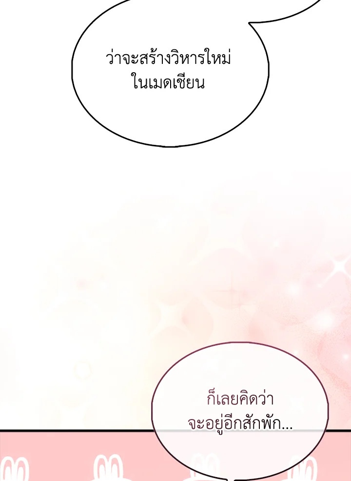 The Lord’s Coins Aren’t Decreasing ตอนที่ 152 8