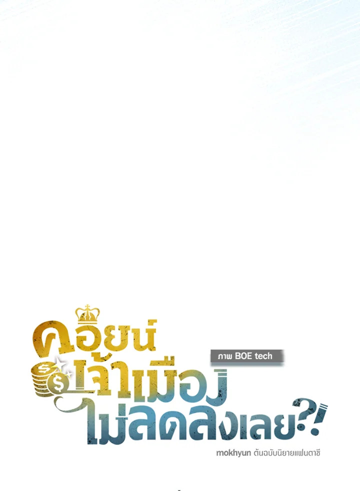 The Lord’s Coins Aren’t Decreasing ตอนที่ 152 25