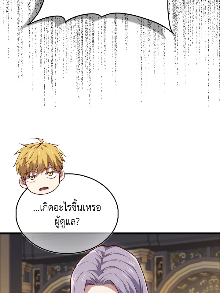 The Lord’s Coins Aren’t Decreasing ตอนที่ 152 33