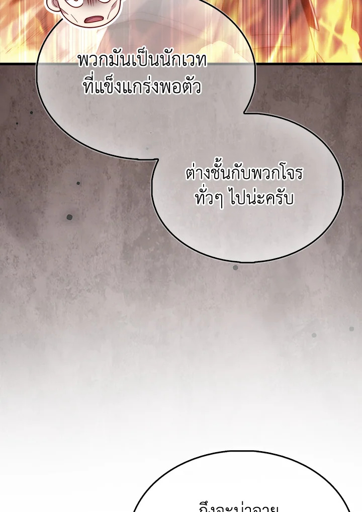 The Lord’s Coins Aren’t Decreasing ตอนที่ 152 43