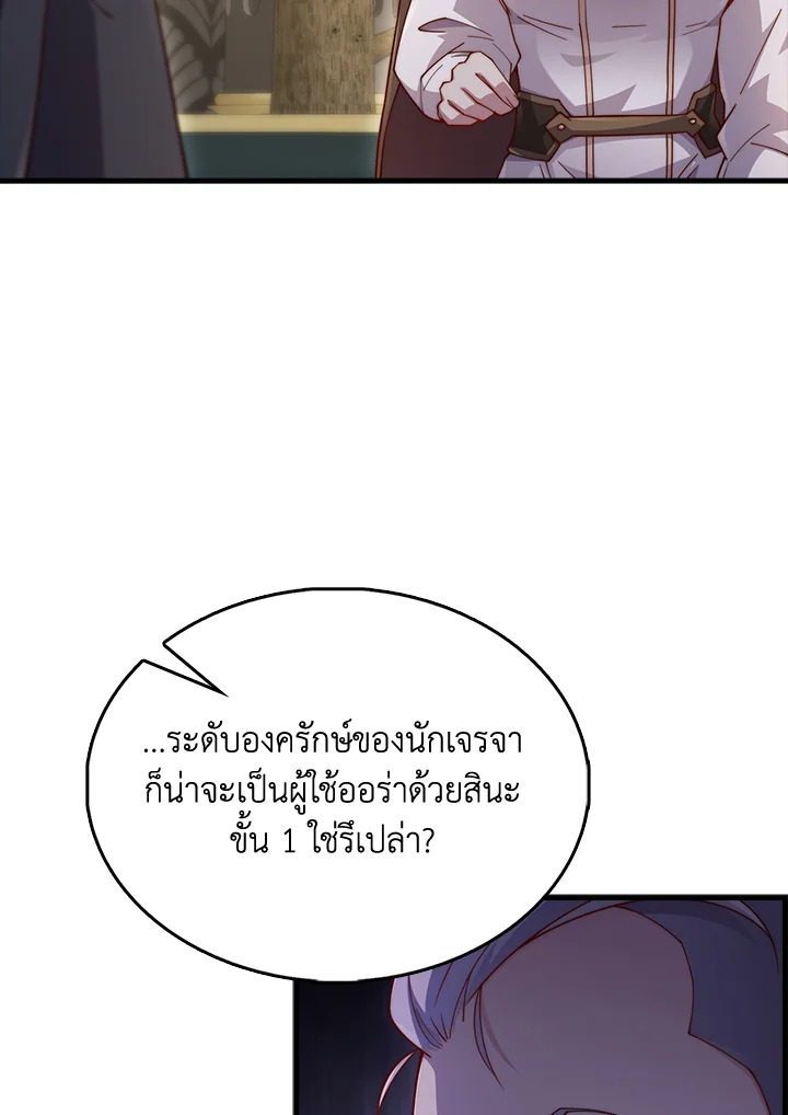 The Lord’s Coins Aren’t Decreasing ตอนที่ 152 45