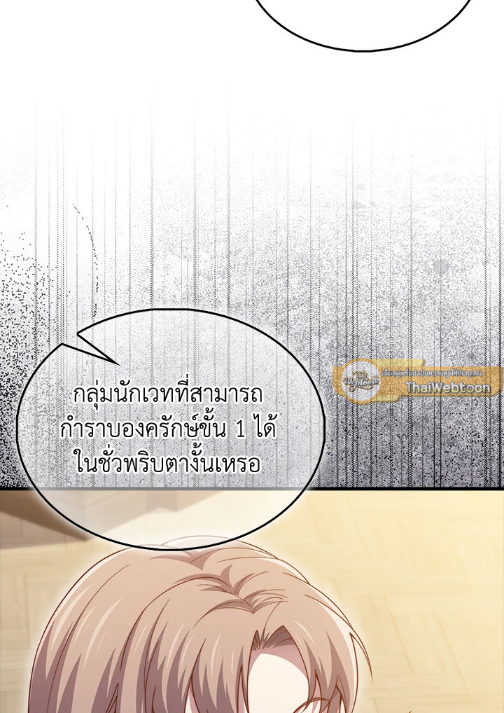 The Lord’s Coins Aren’t Decreasing ตอนที่ 152 47