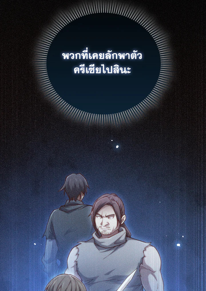 The Lord’s Coins Aren’t Decreasing ตอนที่ 152 49