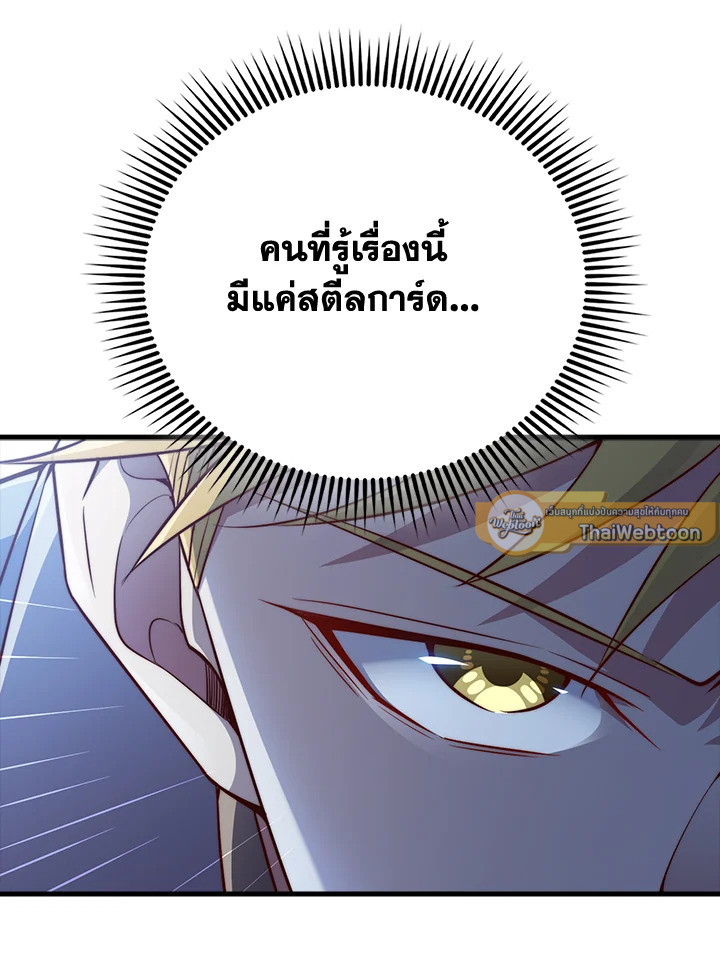 The Lord’s Coins Aren’t Decreasing ตอนที่ 152 61