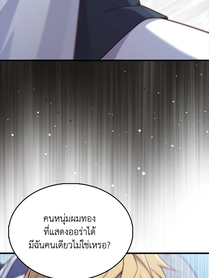 The Lord’s Coins Aren’t Decreasing ตอนที่ 152 77