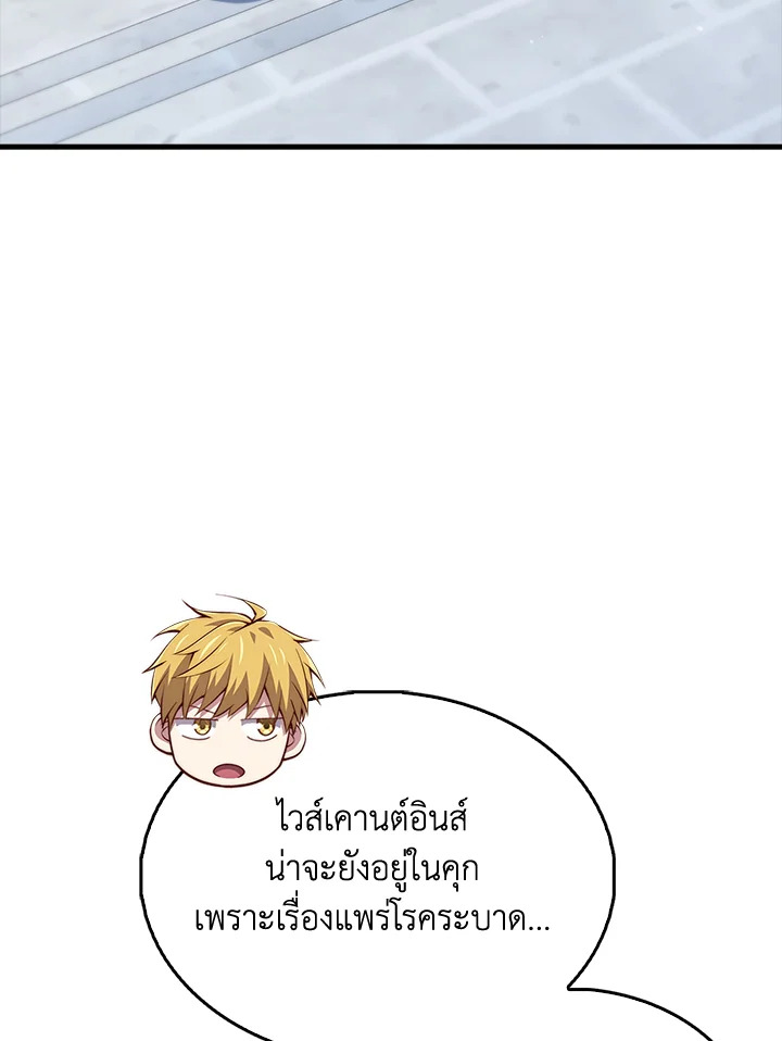 The Lord’s Coins Aren’t Decreasing ตอนที่ 152 81