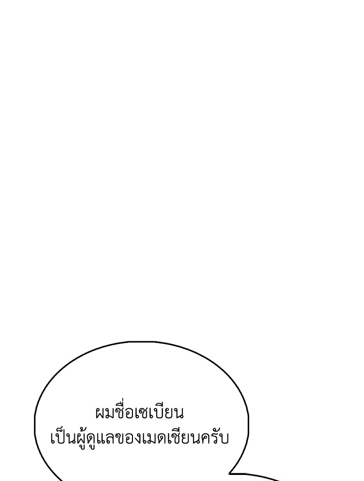 The Lord’s Coins Aren’t Decreasing ตอนที่ 152 83