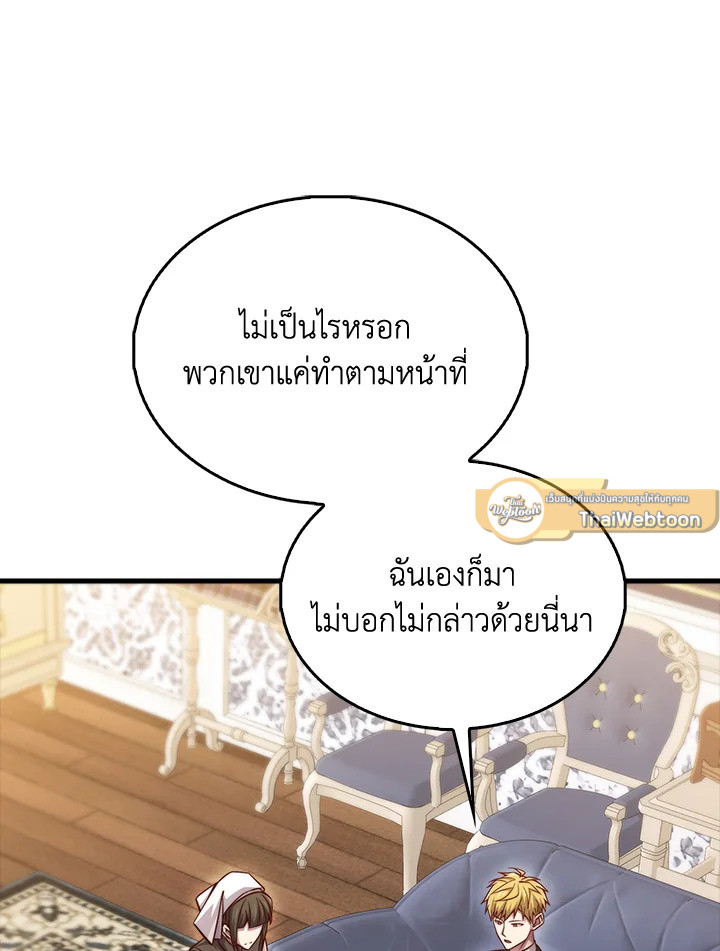 The Lord’s Coins Aren’t Decreasing ตอนที่ 152 86