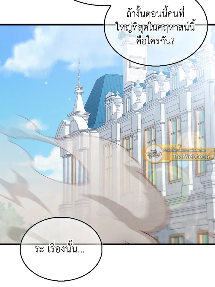 The Lord’s Coins Aren’t Decreasing ตอนที่ 152 82