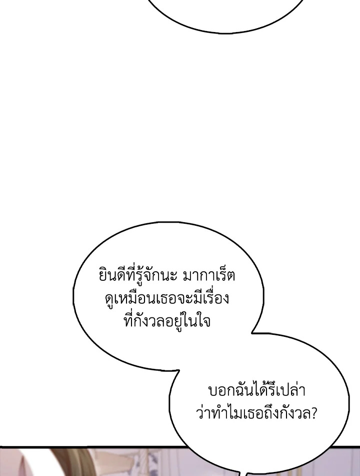 The Lord’s Coins Aren’t Decreasing ตอนที่ 152 92