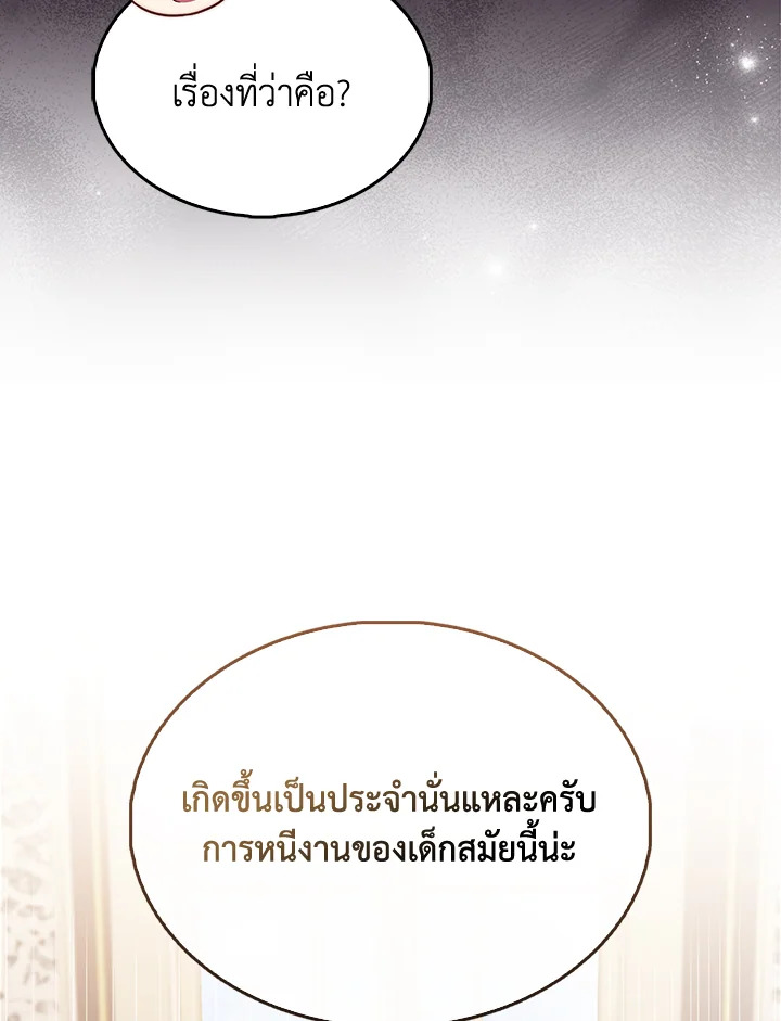 The Lord’s Coins Aren’t Decreasing ตอนที่ 152 98