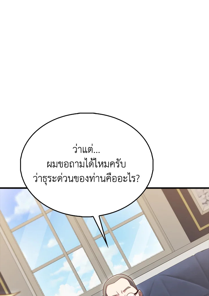 The Lord’s Coins Aren’t Decreasing ตอนที่ 152 107