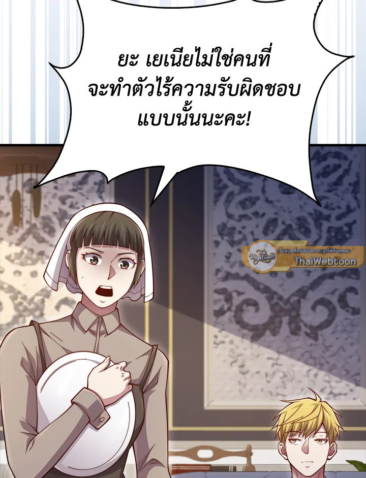 The Lord’s Coins Aren’t Decreasing ตอนที่ 152 101